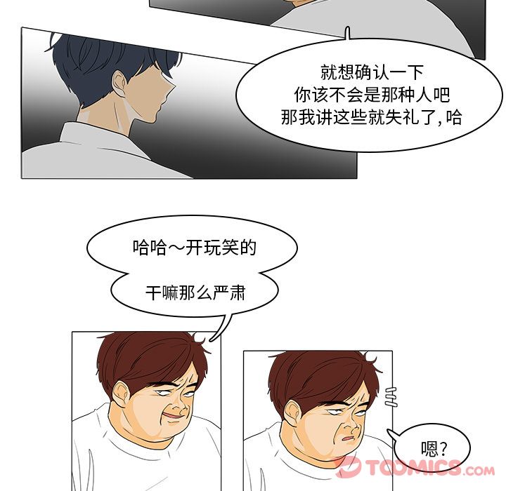 鱼缸中的花园 第 43 章 第37页