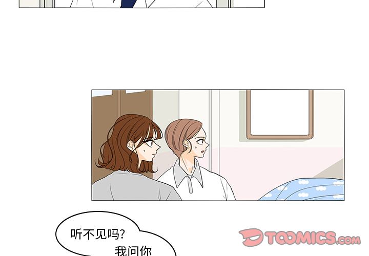 鱼缸中的花园 第 44 章 第2页