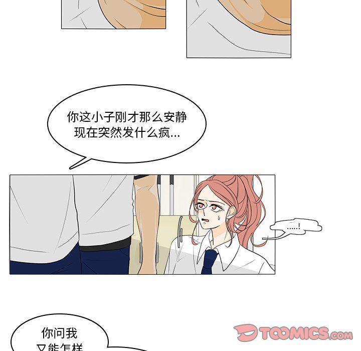 鱼缸中的花园 第 44 章 第5页