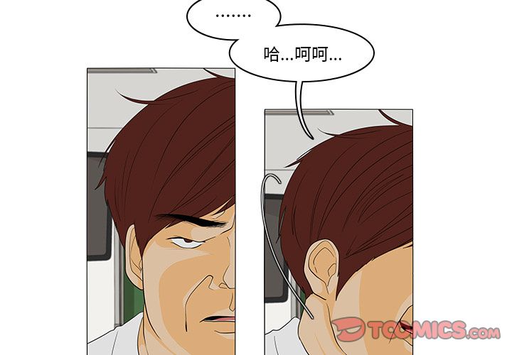 鱼缸中的花园 第 44 章 第4页
