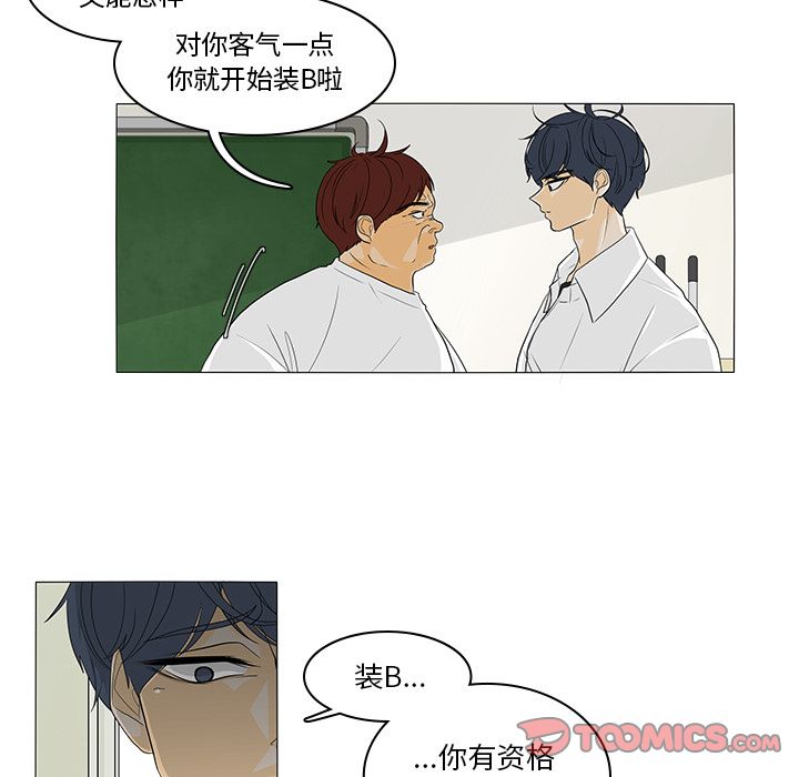 鱼缸中的花园 第 44 章 第6页