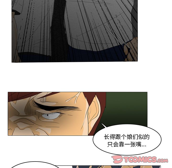 鱼缸中的花园 第 44 章 第9页