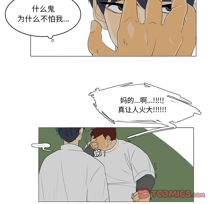 鱼缸中的花园 第 44 章 第10页