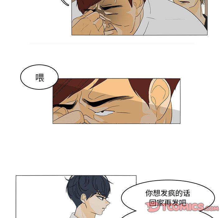 鱼缸中的花园 第 44 章 第12页