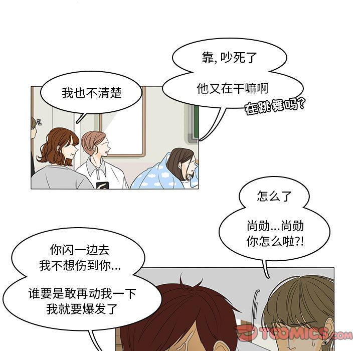 鱼缸中的花园 第 44 章 第11页