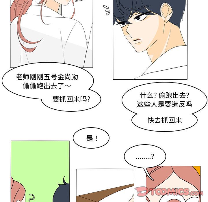 鱼缸中的花园 第 44 章 第30页