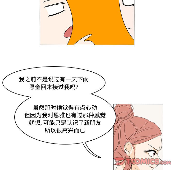 鱼缸中的花园 第 44 章 第37页