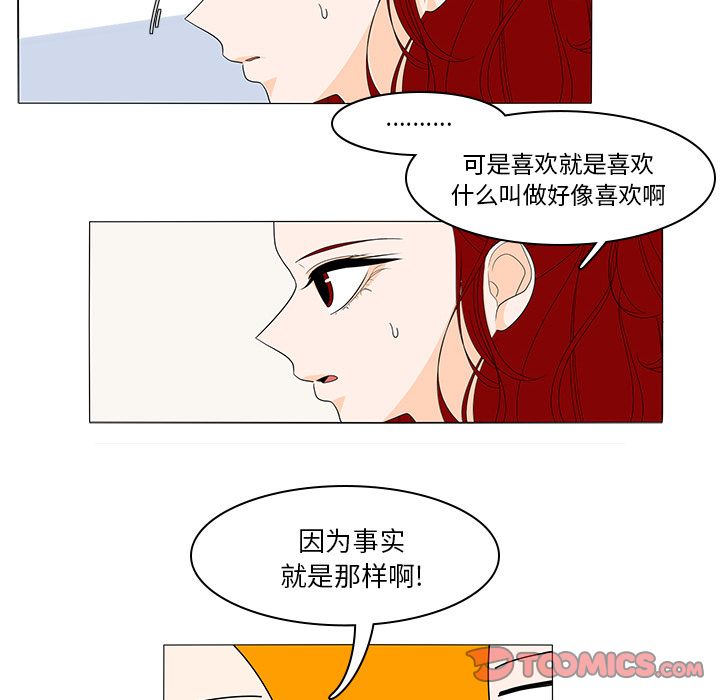 鱼缸中的花园 第 44 章 第36页