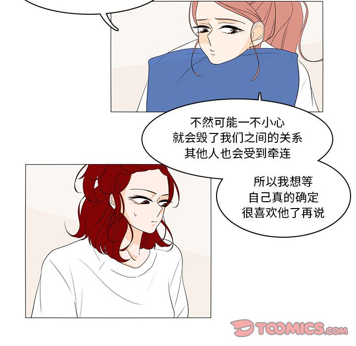 鱼缸中的花园 第 44 章 第39页