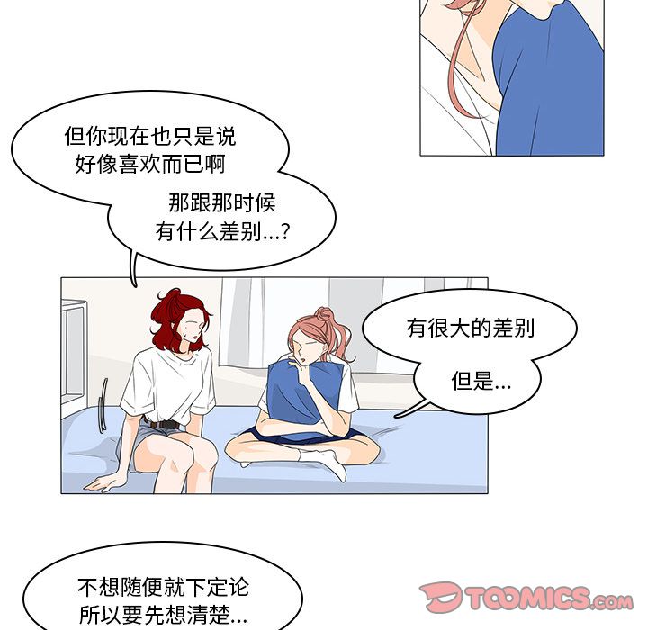 鱼缸中的花园 第 44 章 第38页