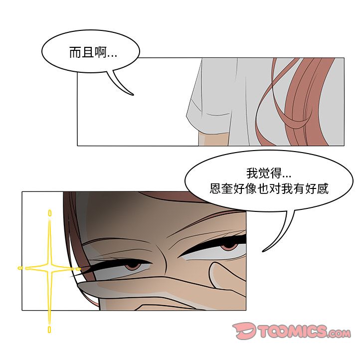 鱼缸中的花园 第 44 章 第40页