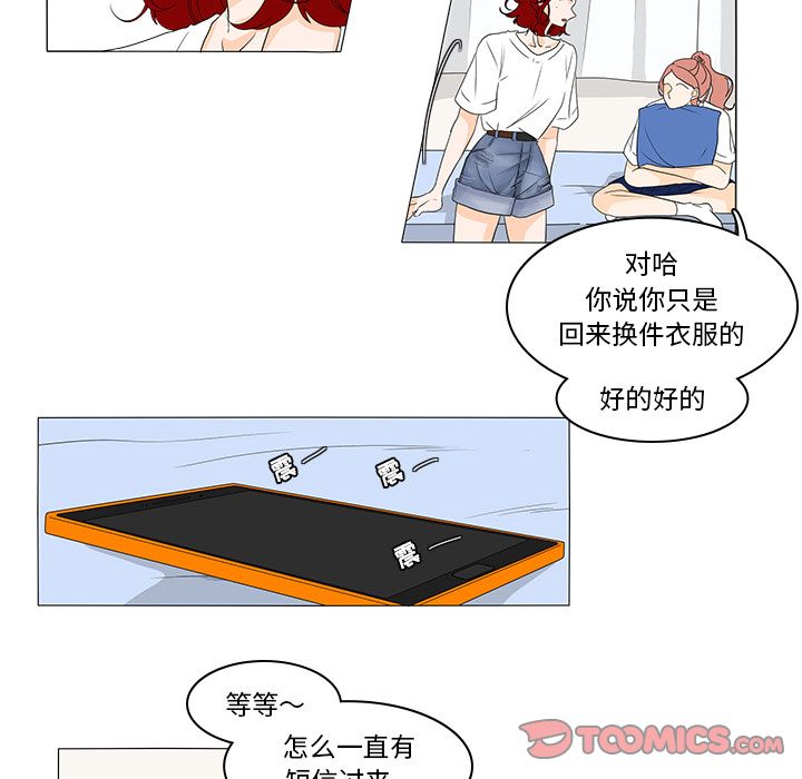 鱼缸中的花园 第 44 章 第42页