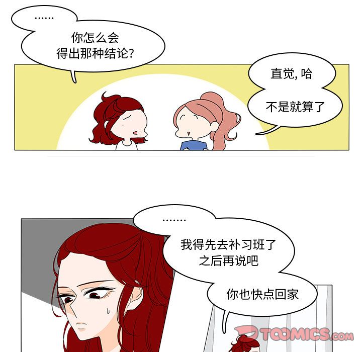 鱼缸中的花园 第 44 章 第41页