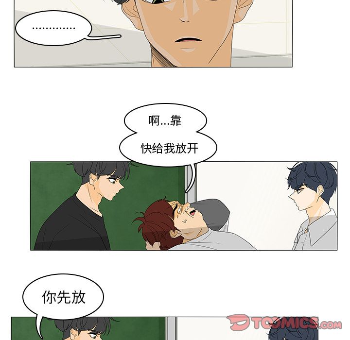 鱼缸中的花园 第 44 章 第22页