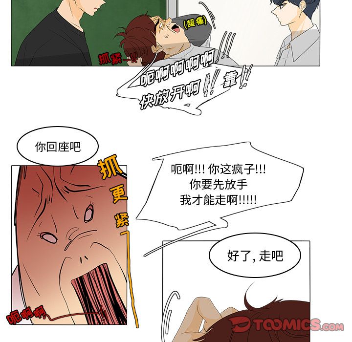 鱼缸中的花园 第 44 章 第23页