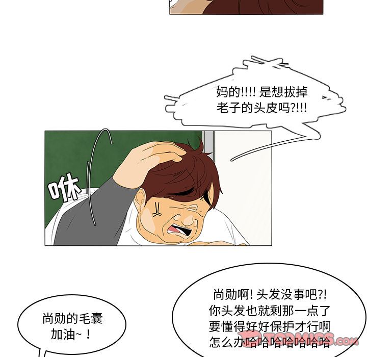 鱼缸中的花园 第 44 章 第24页