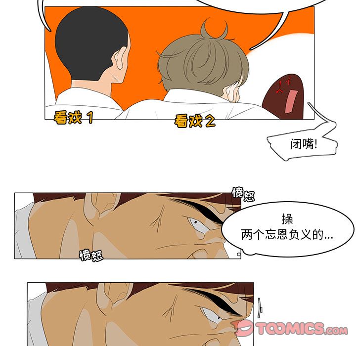 鱼缸中的花园 第 44 章 第25页