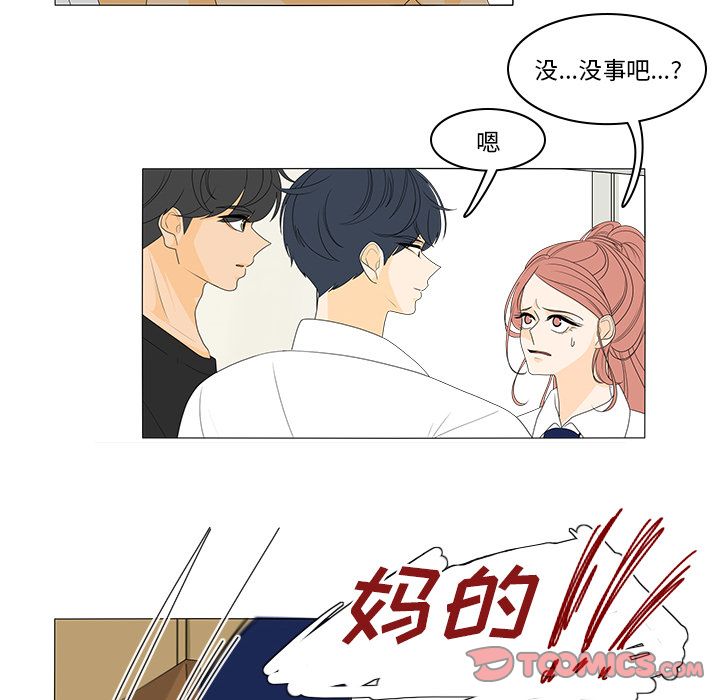 鱼缸中的花园 第 44 章 第26页