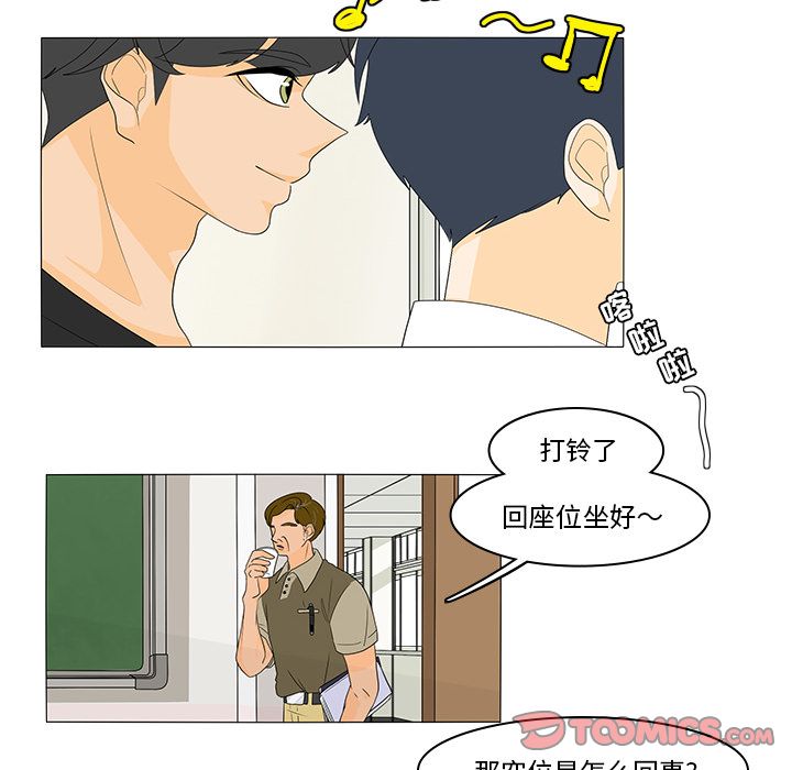 鱼缸中的花园 第 44 章 第28页