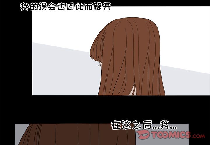 鱼缸中的花园 第 51 章 第4页