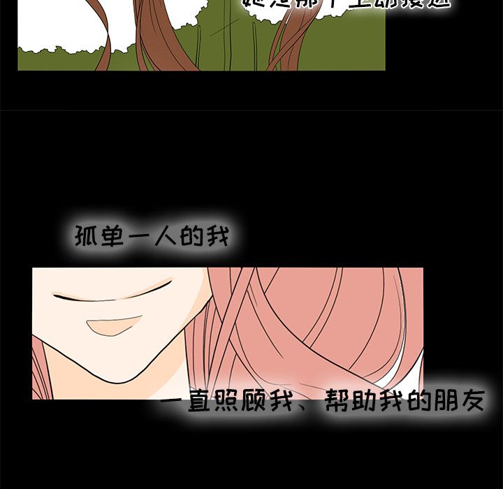 鱼缸中的花园 第 51 章 第7页
