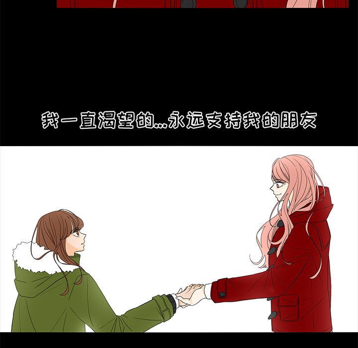 鱼缸中的花园 第 51 章 第9页