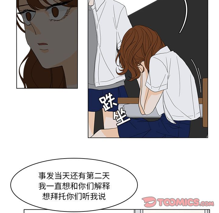 鱼缸中的花园 第 51 章 第38页