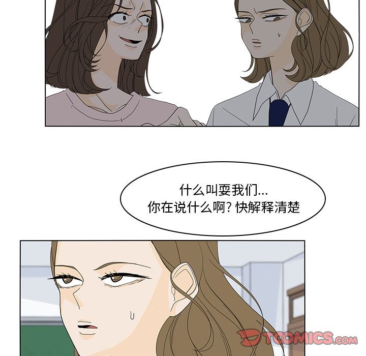 鱼缸中的花园 第 51 章 第28页