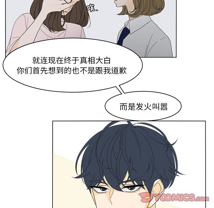鱼缸中的花园 第 51 章 第40页