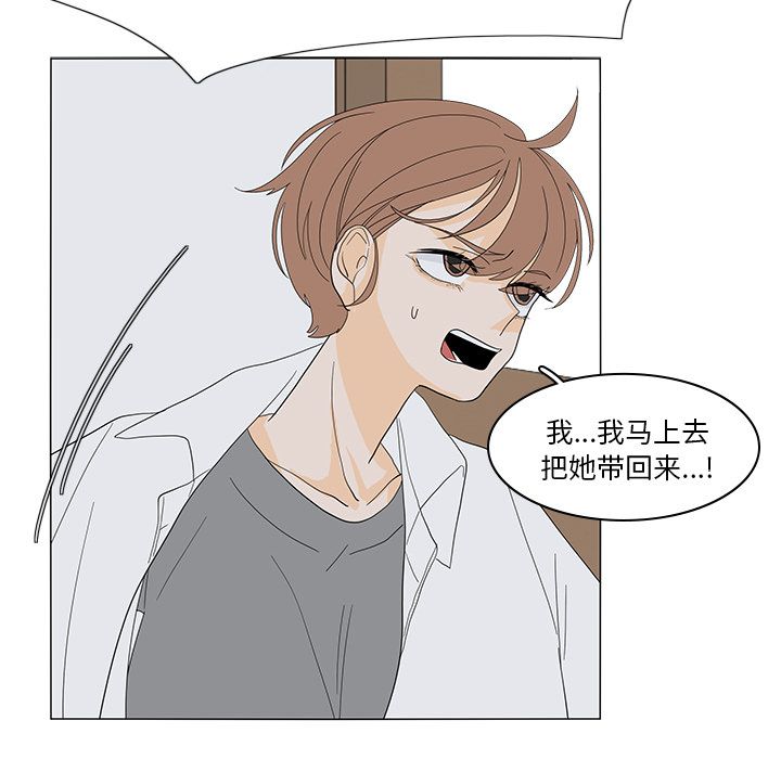 鱼缸中的花园 第 51 章 第61页
