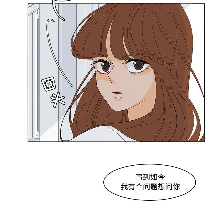 鱼缸中的花园 第 51 章 第67页