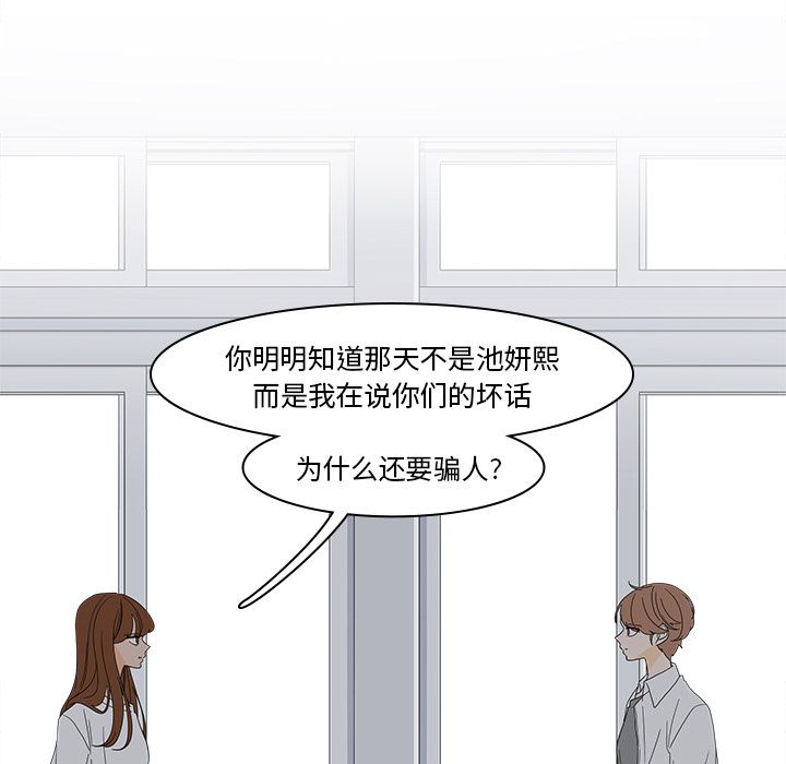 鱼缸中的花园 第 51 章 第69页