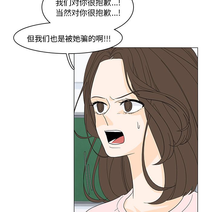 鱼缸中的花园 第 51 章 第43页