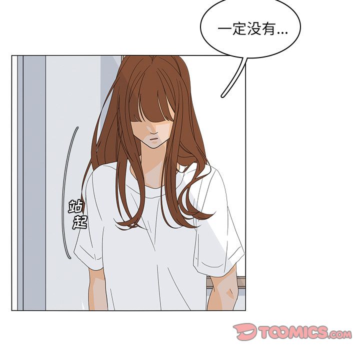 鱼缸中的花园 第 51 章 第48页