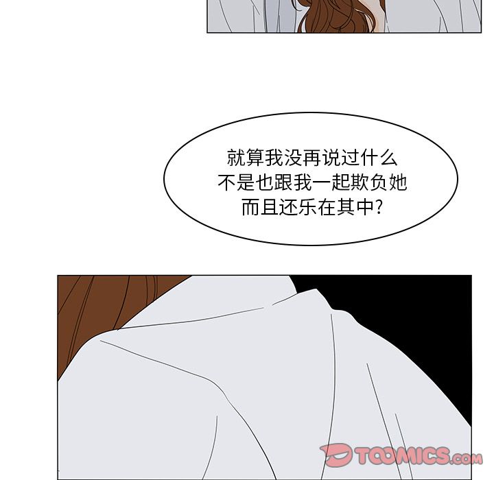 鱼缸中的花园 第 51 章 第52页