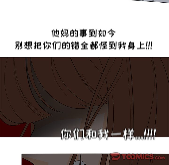 鱼缸中的花园 第 51 章 第54页
