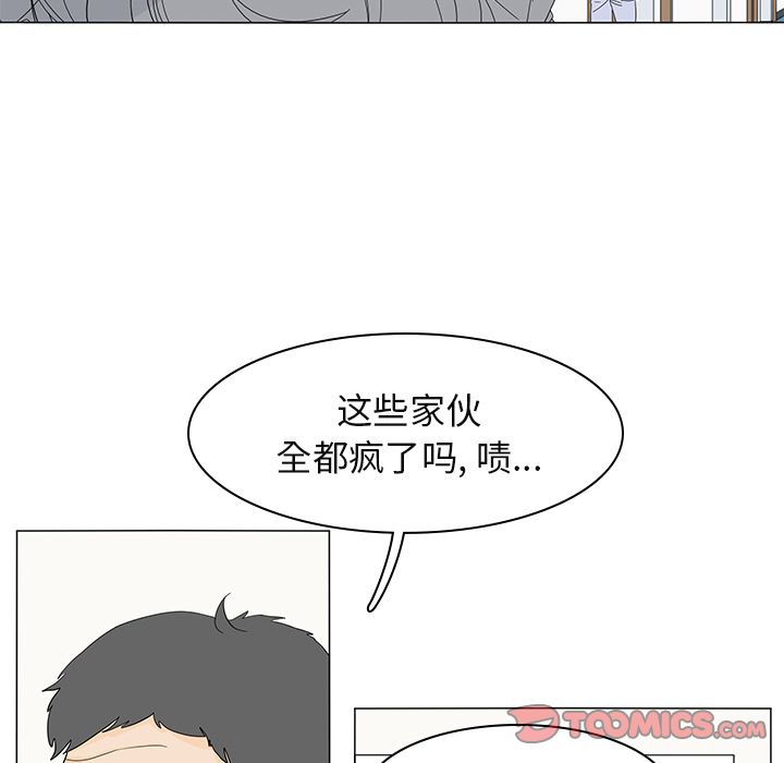 鱼缸中的花园 第 51 章 第58页