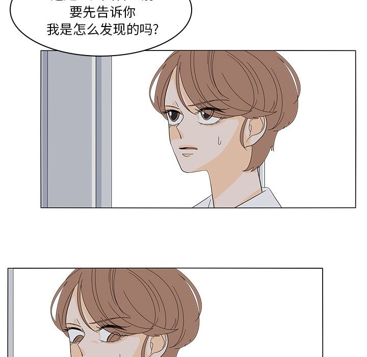 鱼缸中的花园 第 51 章 第77页