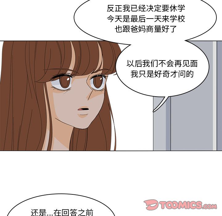 鱼缸中的花园 第 51 章 第76页