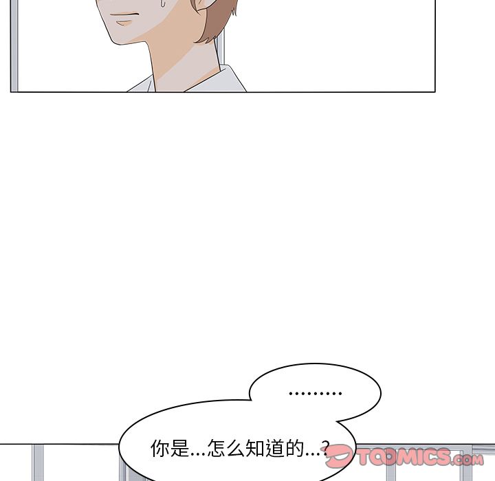 鱼缸中的花园 第 51 章 第78页