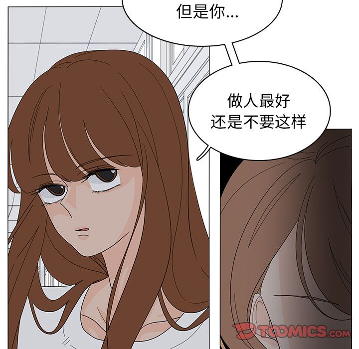 鱼缸中的花园 第 52 章 第20页