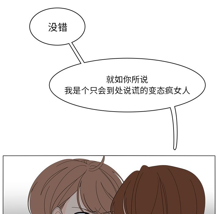 鱼缸中的花园 第 52 章 第29页