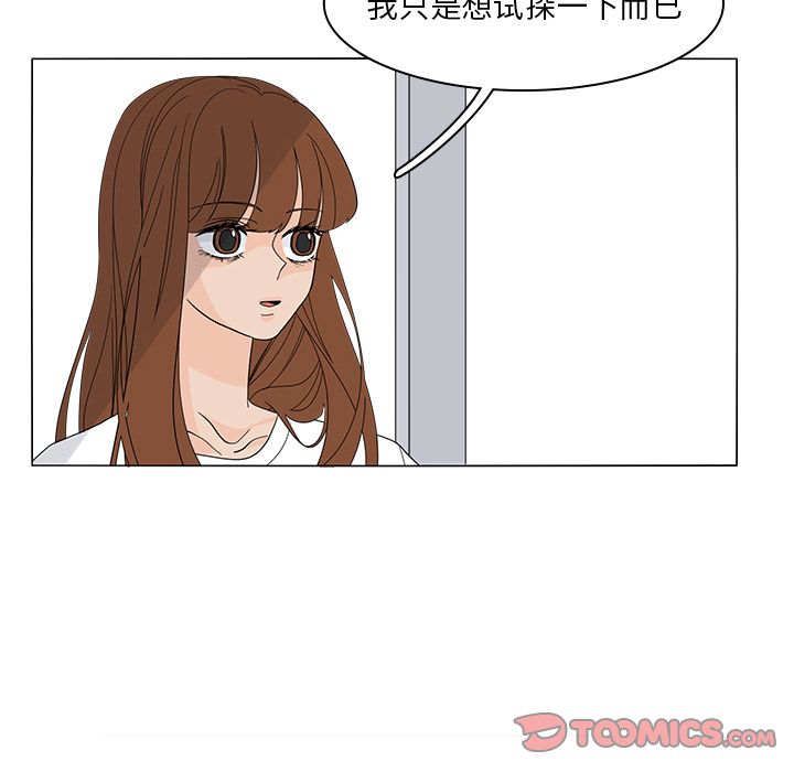 鱼缸中的花园 第 52 章 第6页
