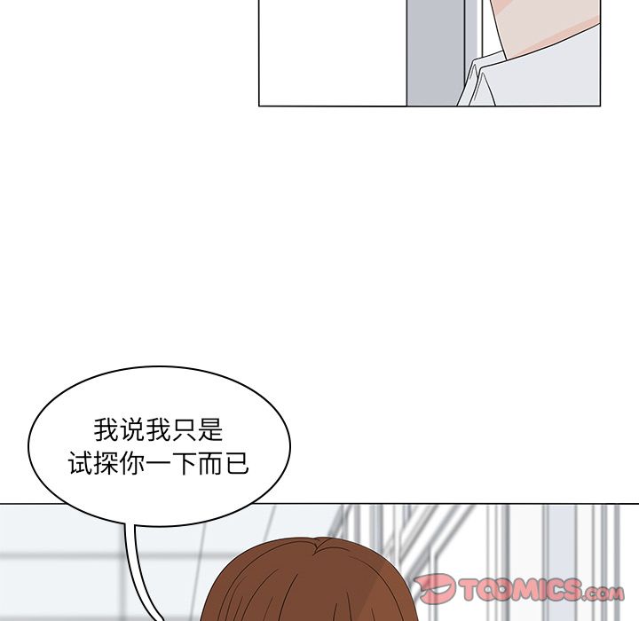 鱼缸中的花园 第 52 章 第8页