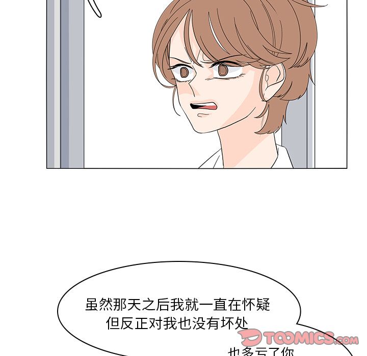 鱼缸中的花园 第 52 章 第14页