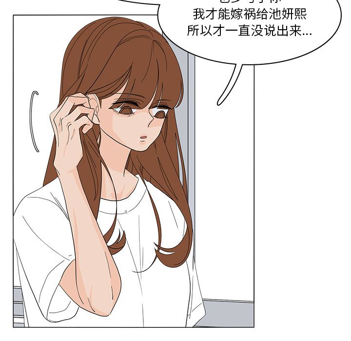鱼缸中的花园 第 52 章 第15页