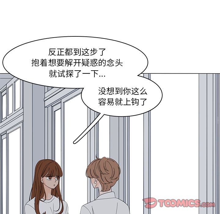 鱼缸中的花园 第 52 章 第16页