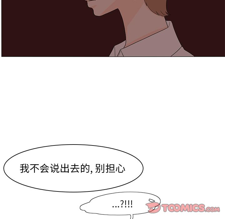 鱼缸中的花园 第 52 章 第18页