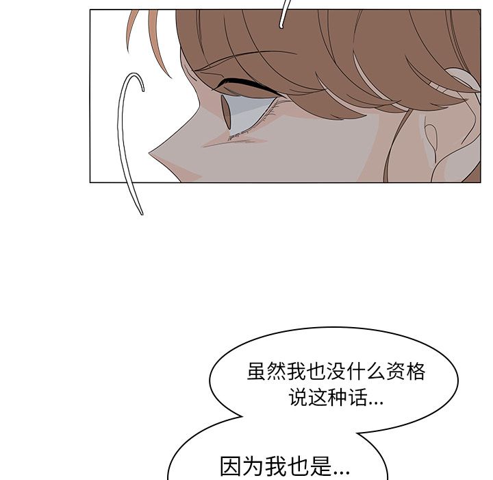 鱼缸中的花园 第 52 章 第19页