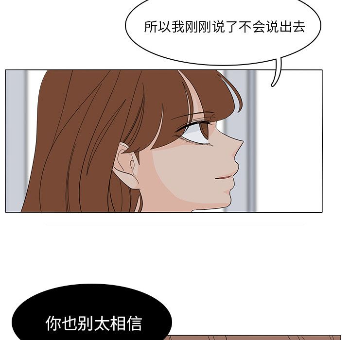 鱼缸中的花园 第 52 章 第31页